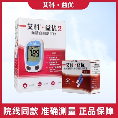 艾科益优血糖试纸葡萄糖脱氢酶