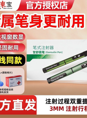 胰岛素注甘舒霖笔射器舒霖笔针头