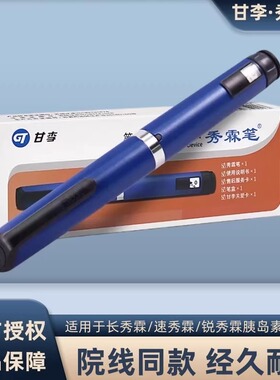 秀霖笔长秀霖速秀霖胰岛素注射笔3ml胰岛素甘精胰岛素注射器甘李