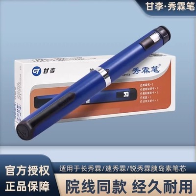 甘李胰岛素注射笔长秀霖速秀霖