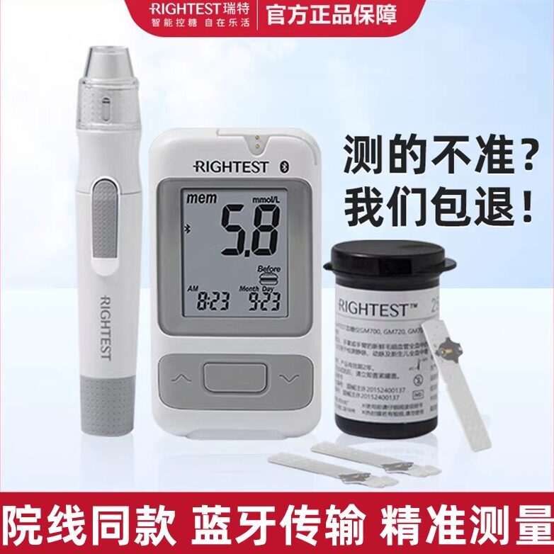 瑞特血糖试纸GS700血糖仪GM700SB金智家用医用检测试条华广瑞特