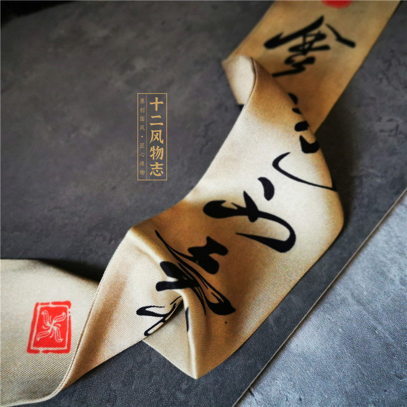 狂草 古风发带新中式国潮风仿丝绸发绳后脑勺高马尾束发飘带配饰