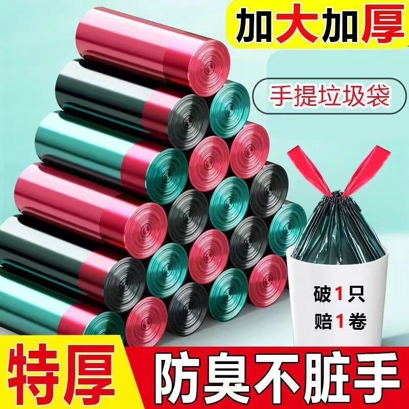 【2023当天发货】抽绳垃圾袋子家用加厚背心手提式大号厨房宿舍寝室黑色彩色塑料袋高性价比高么？
