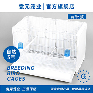 袁元 鹦鹉金丝雀丝雀芙蓉鸟小型专用家用商用 3号鸟笼繁殖笼正品