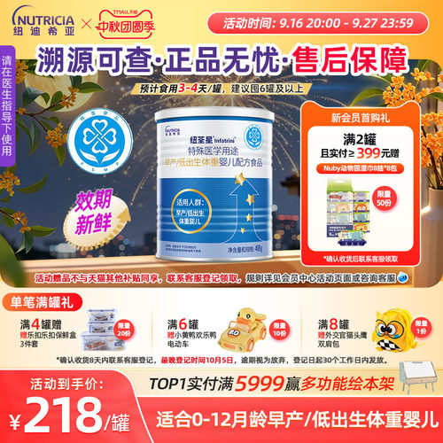 纽迪希亚纽荃星益生元配方