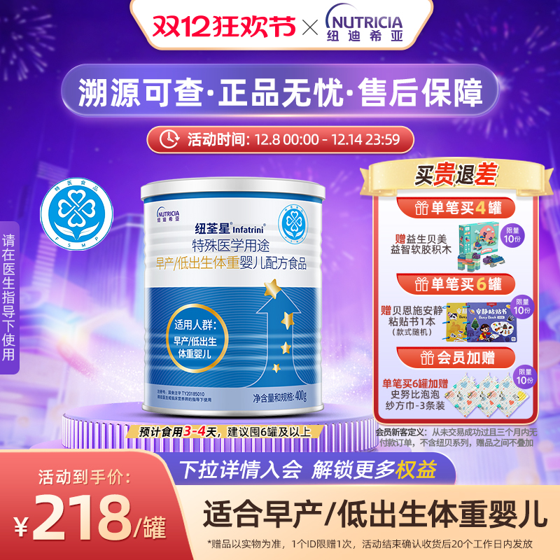 纽迪希亚纽荃星益生元配方奶粉