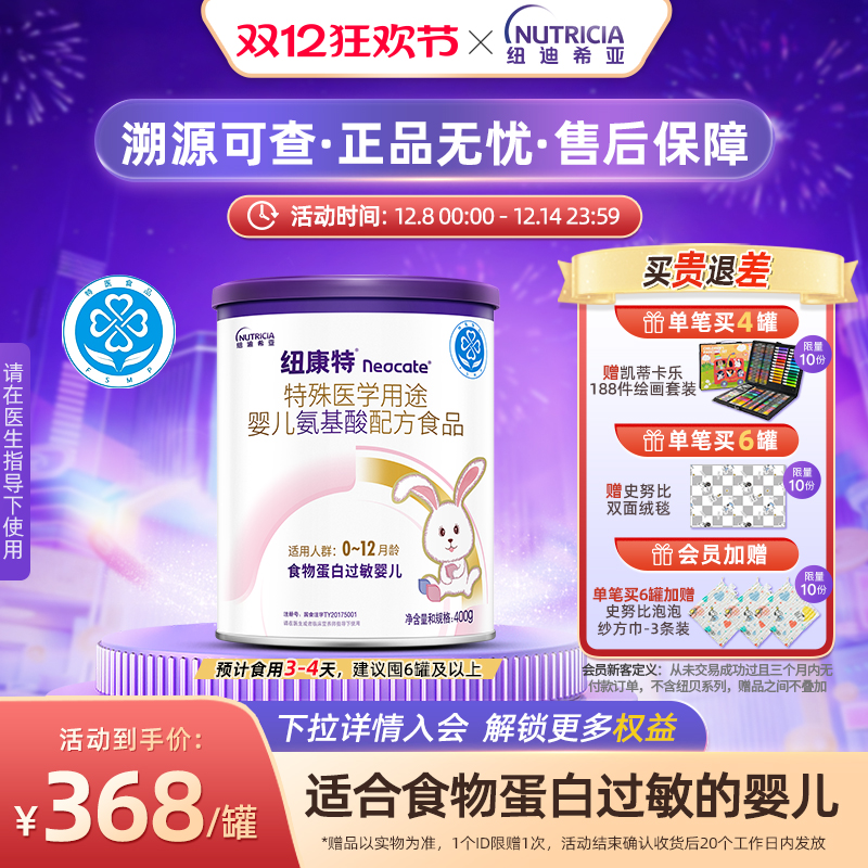 特殊医学纽康特氨基酸配方粉