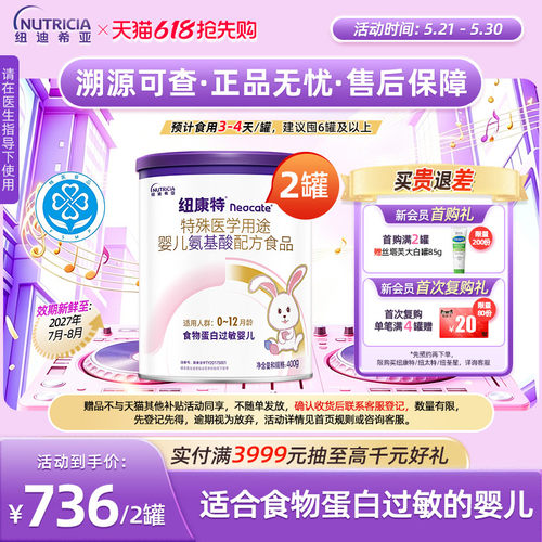 纽康特氨基酸配方粉400g