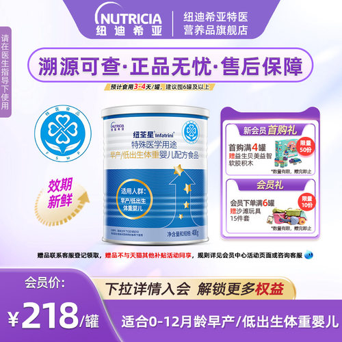 纽迪希亚纽荃星益生元配方