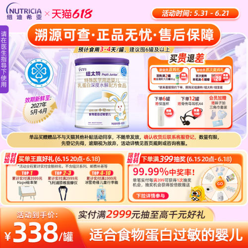 纽迪希亚纽太特深度水解配方粉