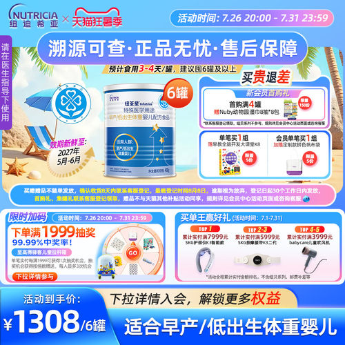 早产儿低体重高营养益生元维生素