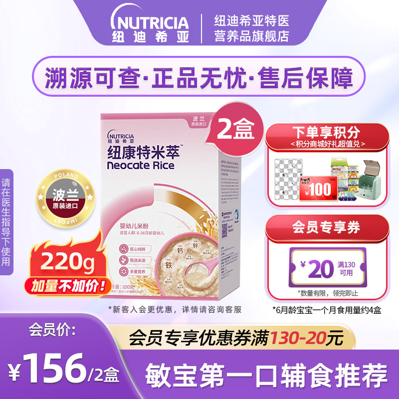 纽康特宝宝辅食高铁米粉低敏米萃