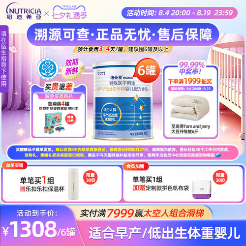 早产儿低体重高营养益生元维生素