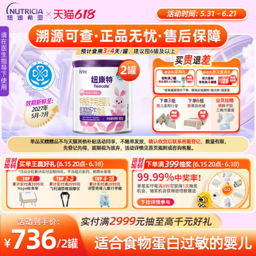 纽康特氨基酸配方粉400g
