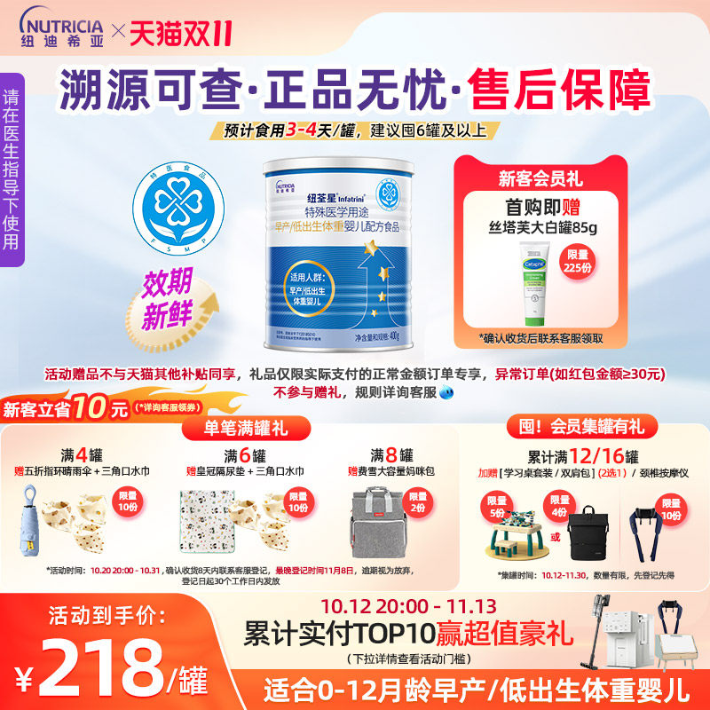 纽荃星 特殊医学用途早产/低出生体重婴儿配方食品全营养粉400g