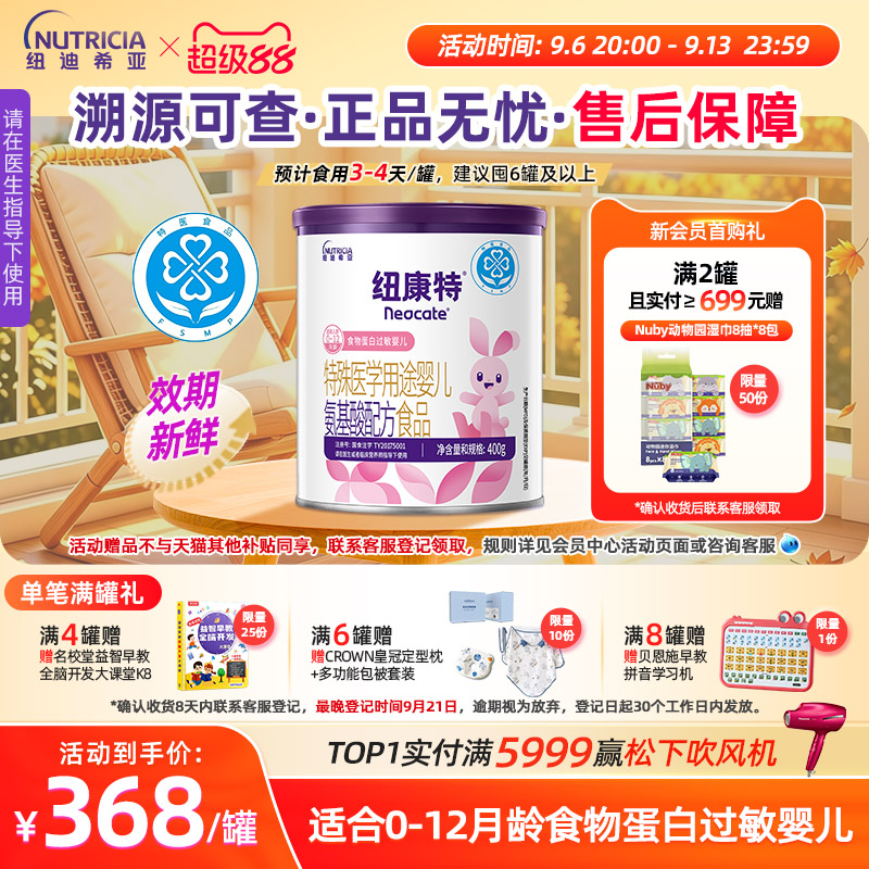 纽康特 特殊医学用途婴儿氨基酸配方食品蛋白过敏正品配方粉400g