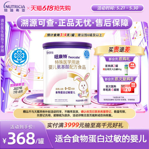 特殊医学纽康特氨基酸配方粉