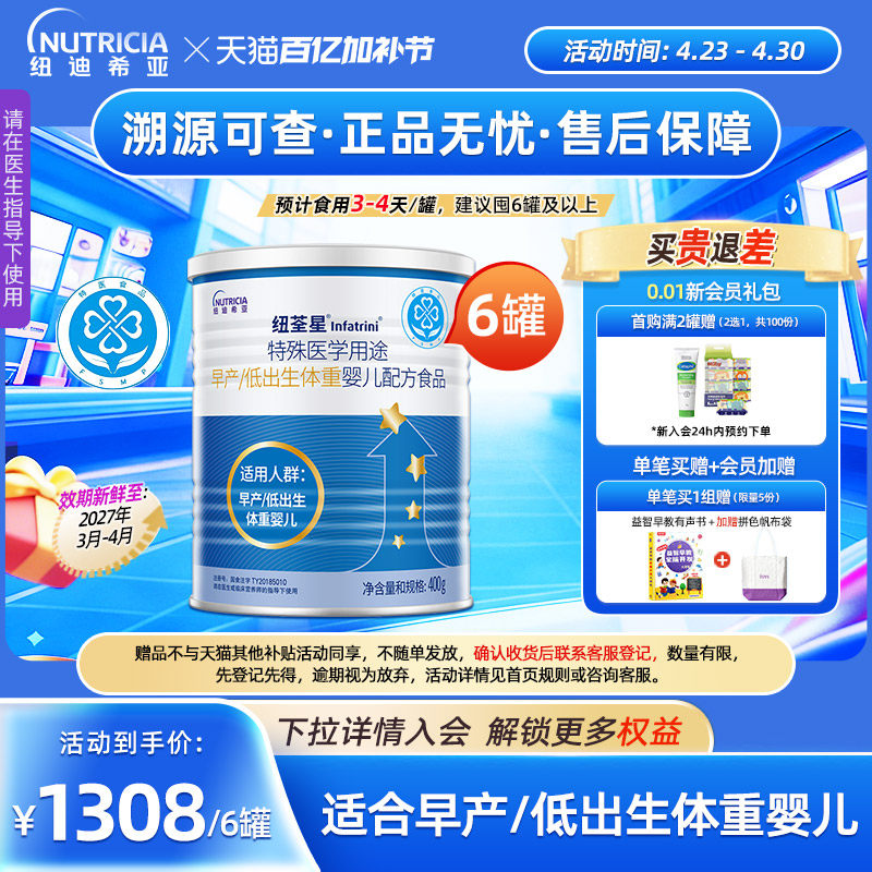 纽荃星 特殊医学用途早产/低出生体重婴儿配方食品全营养粉400g*6