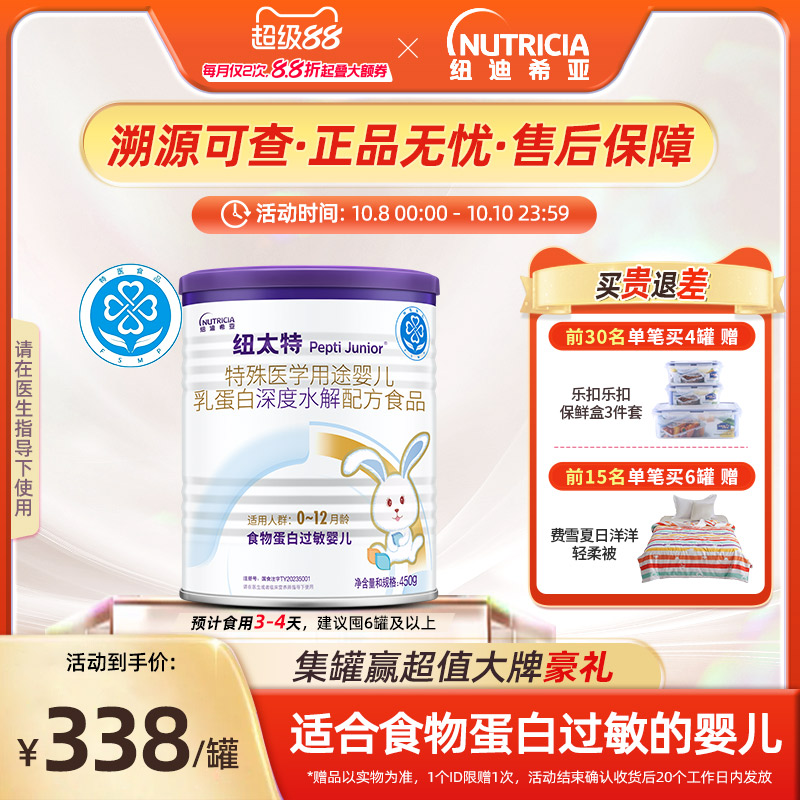 纽太特 特殊医学用途婴儿乳蛋白深度水解配方食品过敏奶粉450g*1