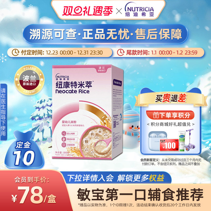 纽康特米粹 婴幼儿米粉低敏高铁米粉宝宝营养辅食维C米萃米糊220g