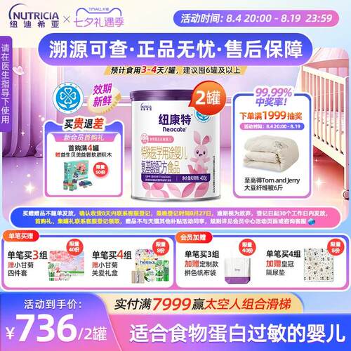 特殊医学纽康特氨基酸配方粉