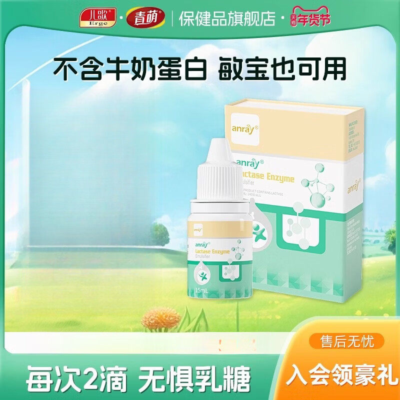儿歌青萌乳糖酶饮品植物提取婴幼儿童官方正品日期到20260902