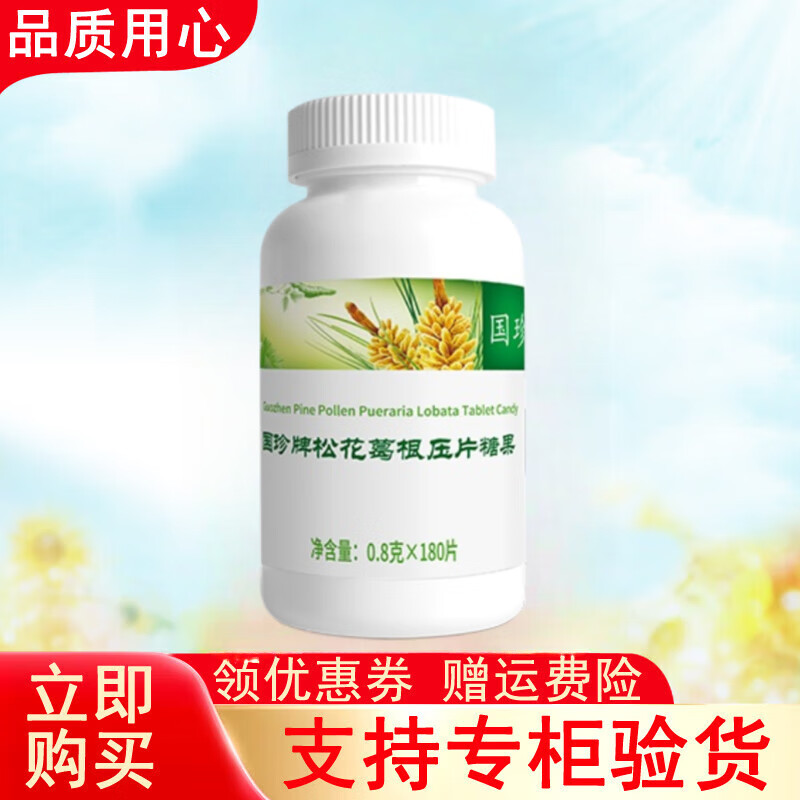 国珍牌松花葛根片原国珍松花伴侣片松花粉官方旗舰店官网