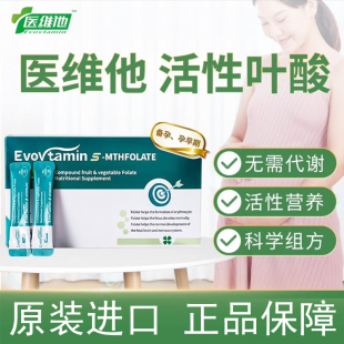 医维他活性叶酸孕妇一型二型早孕期复合果蔬孕妇天然活性叶酸孕妇
