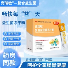 克瑞敏复合益生菌冻干粉五联活性益生菌100亿活菌2g*28袋/1盒速发