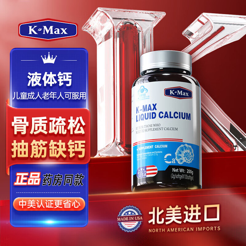 美国进口康麦斯液体钙胶囊成人补钙骨质疏松维生素d正品
