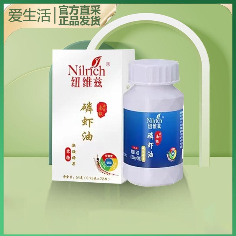 绿叶爱生活纽维兹南极磷虾油凝胶糖果54g72粒鳞虾油虾青素胶囊