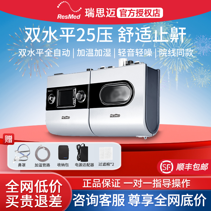 瑞思迈呼吸机S9 Auto25睡眠专用止鼾神器家用双水平全自动呼吸机