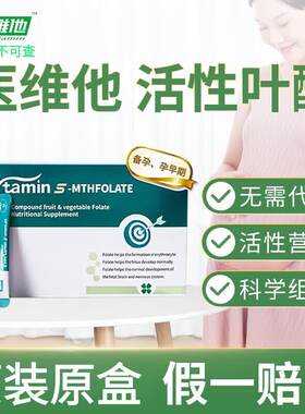 医维他活性叶酸孕妇一型二型叶酸