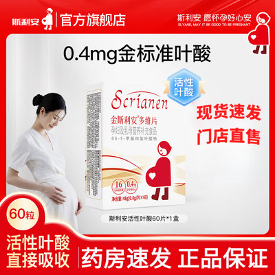 斯利安金酸复合维生素多维片正品