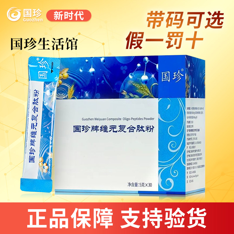 国珍牌维元复合肽粉30袋/盒 松花粉官方旗舰店官网