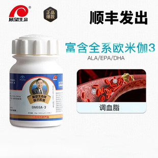 展望生命保尔欧米伽3脂肪酸软胶囊含Omega-3深海鱼油60粒顺丰发出