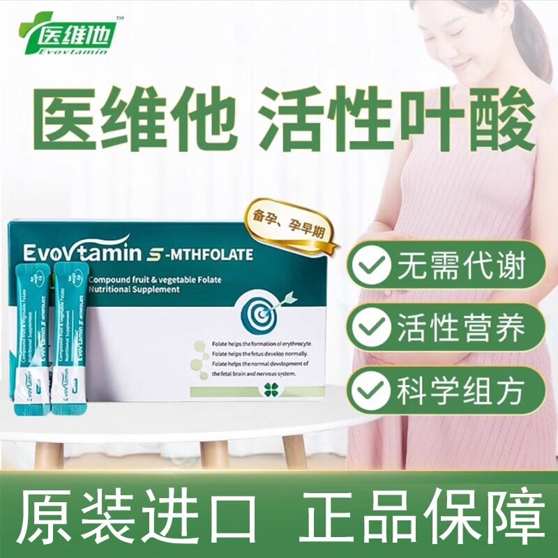医维他活性叶酸一型二型1/2型备孕妇叶酸 原装正品保障药房直销,保健食品/膳食营养补充食品,叶酸,淘宝优惠券,粉丝福利购,淘宝优惠卷