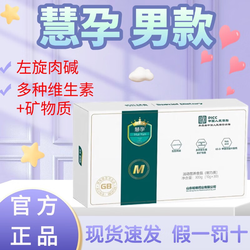 维哈维慧孕男款活性叶酸 运动营养食品1盒装顺丰发【刮码发出】