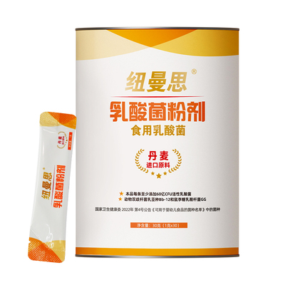 [全新罐装]纽曼思(原名纽曼斯)Nemans乳酸菌粉剂食用乳酸菌30条