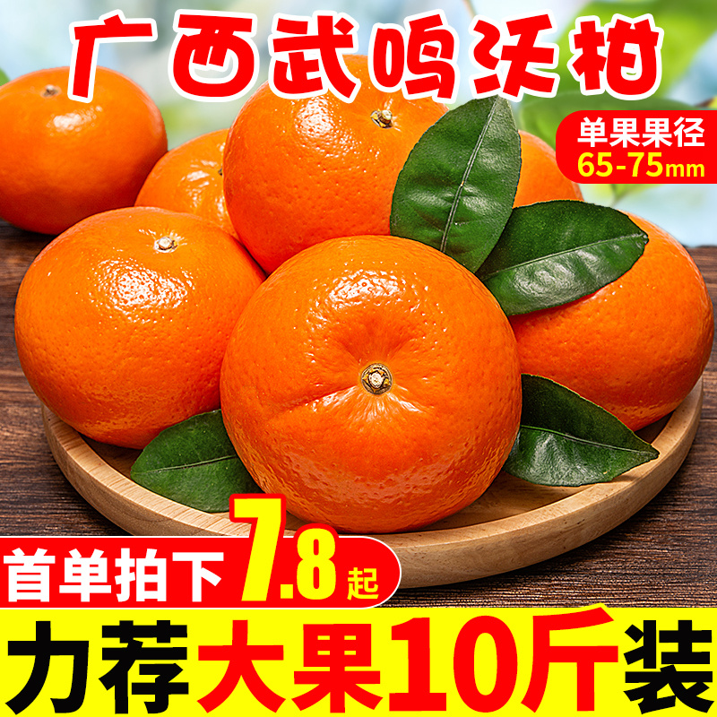 广西武鸣沃柑大果10斤包邮当季新鲜水果一级砂糖甜蜜柑桔橘子皇帝