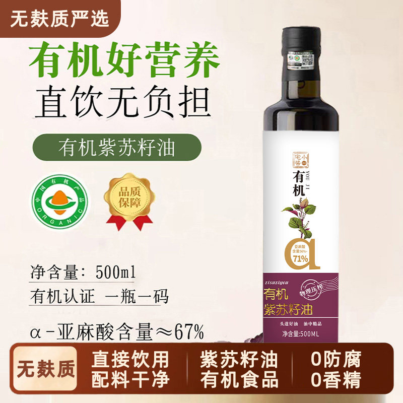 无麸质严选紫苏籽油有机冷榨