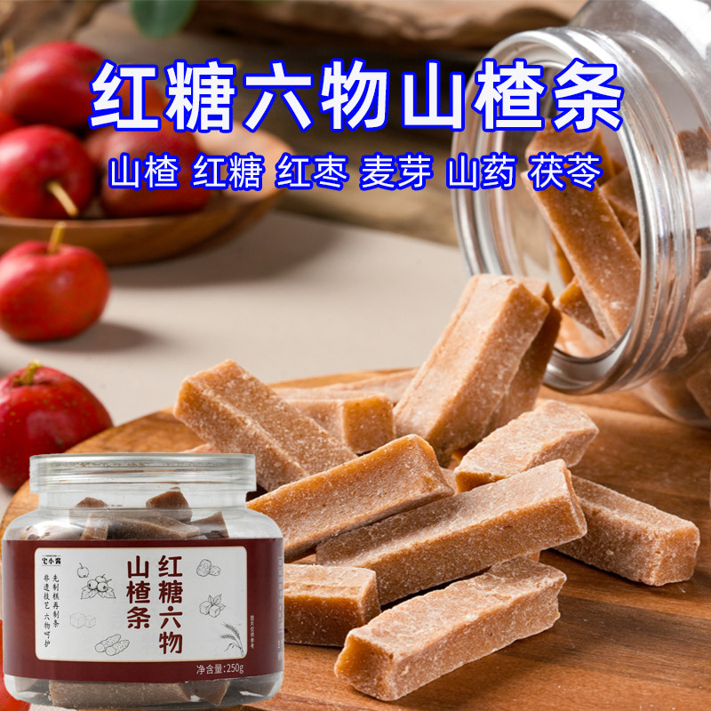 纯素食六物红糖山楂条山药茯苓山楂棒酸甜健康儿童零食蜜饯宅小酱