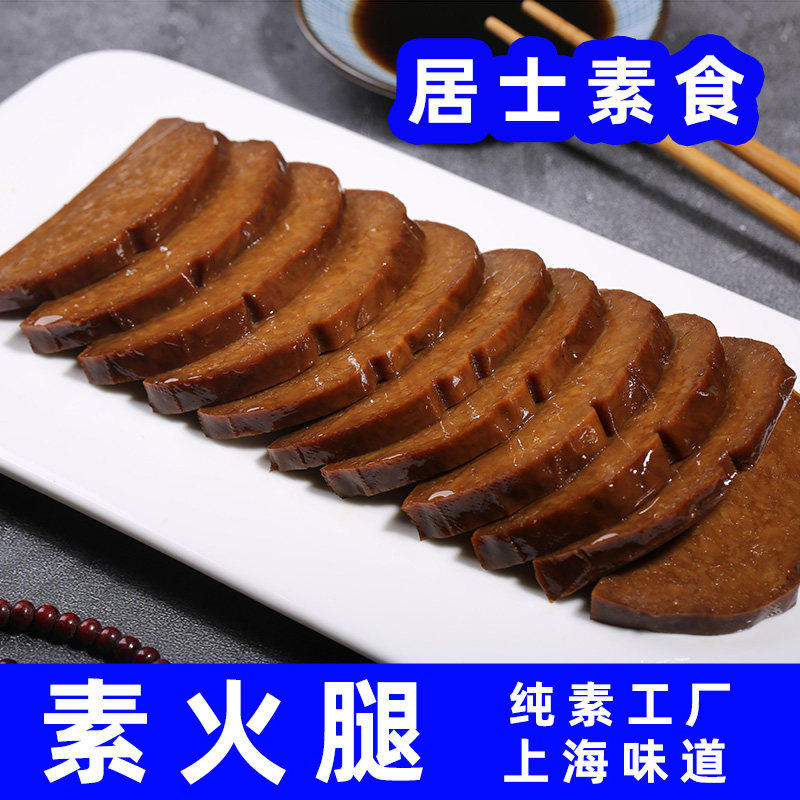 居士纯素食素火腿腐皮上海特产杭州素肉熟食寺庙斋菜无蒜蛋奶佛家