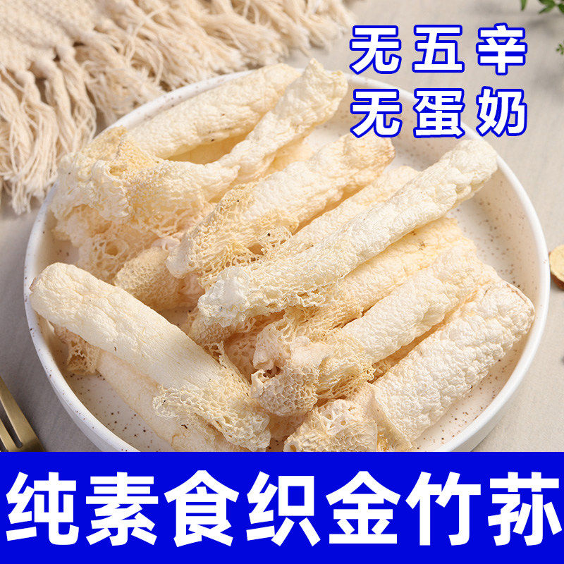 纯素食竹荪脆爽无五辛无熏硫贵州织金菌菇煲汤干货易泡发在菌屋