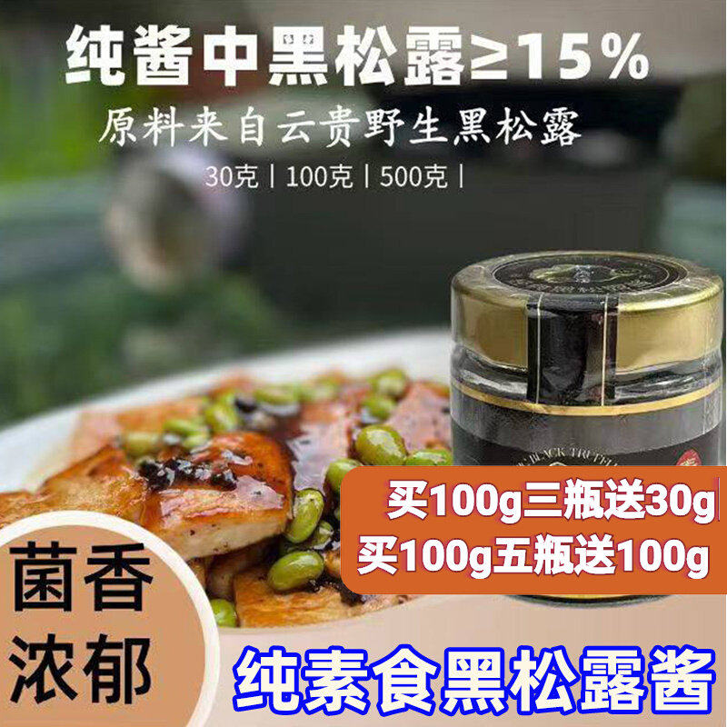 纯素食黑松露酱无不辣五辛蛋奶经典下饭素干料火锅沾料烘焙焖豆腐
