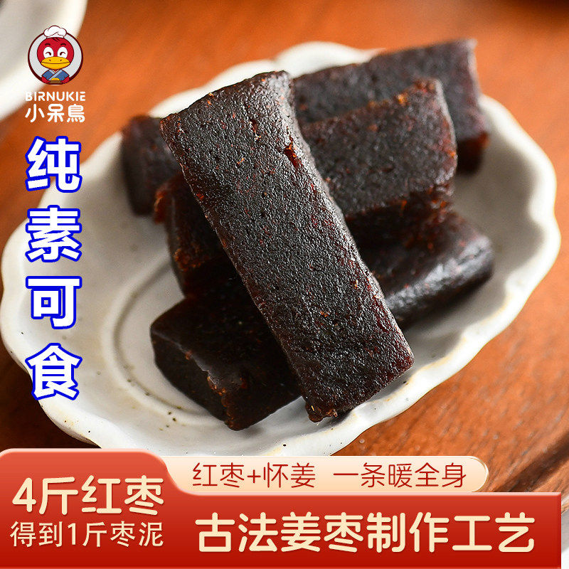 姜枣软糕纯素食红枣姜汁河南生姜片休闲健康零食纯手工糕点小呆鸟