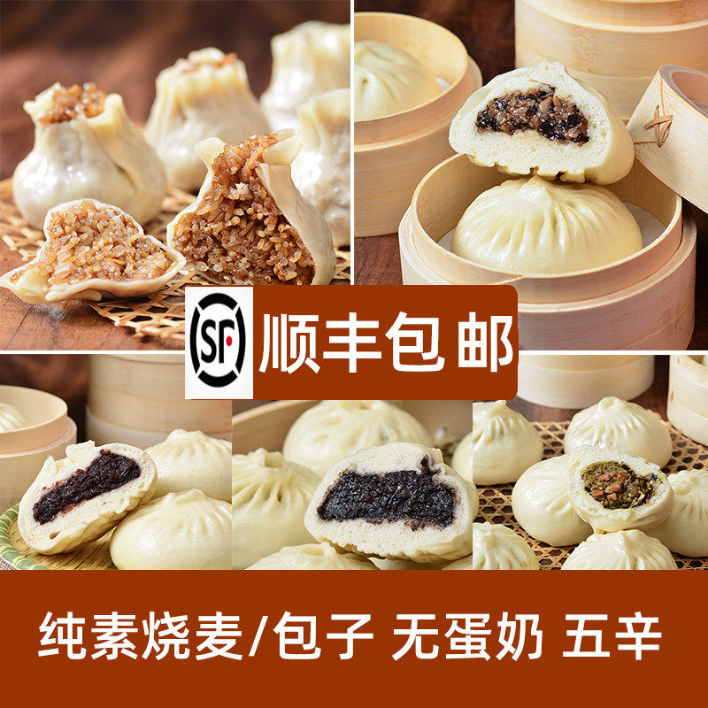 纯净素斋小笼包子荠菜五点馅烧麦卖佛家寺院纸皮荠菜早餐速冻即食