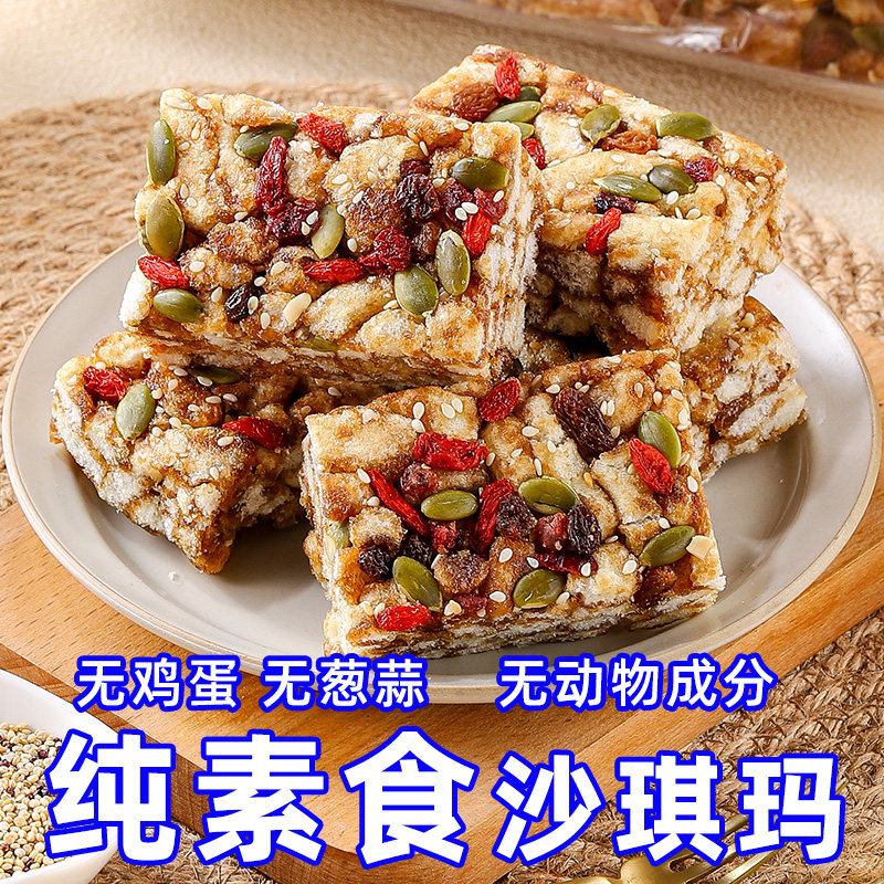 纯素坚果藜麦沙琪玛传统糕点黑糖茹素佳真茶点无蛋奶零食佛家米花