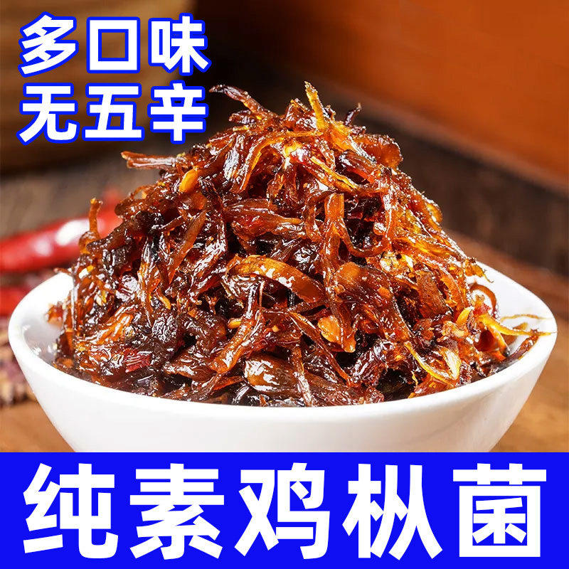 纯素食中尚松茸菌牛肝菌酱鸡枞酱素肉风味零食云南山珍素佛家寺院