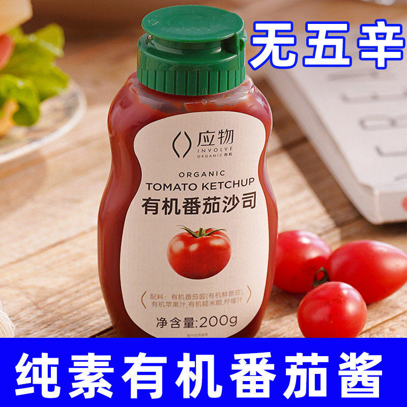 应物有机番茄酱沙司儿童不添加宝宝家用挤压瓶小包装西红柿纯素食
